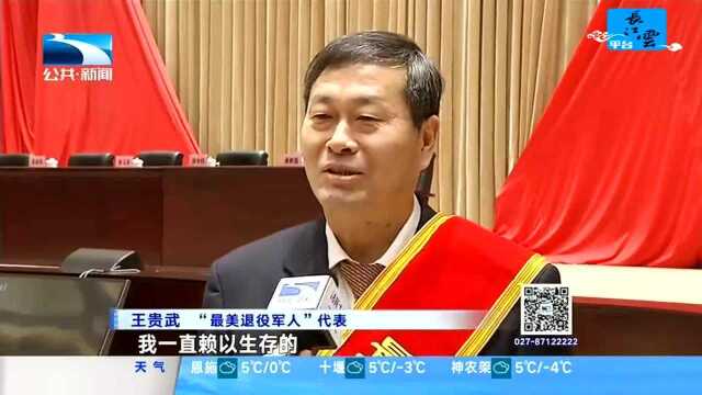 “湖北人民的兵儿子”王贵武 替抗洪烈士尽孝