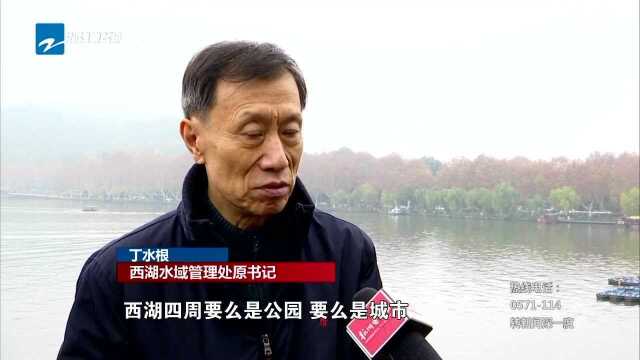 庆祝改革开放40年 杭州 亲历者口述西湖历史 见证城市变迁