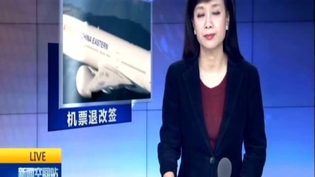 飞机票退改签收费整改优化“回头看”:调查涉及9家航空公司 6家已实现“阶梯费率”