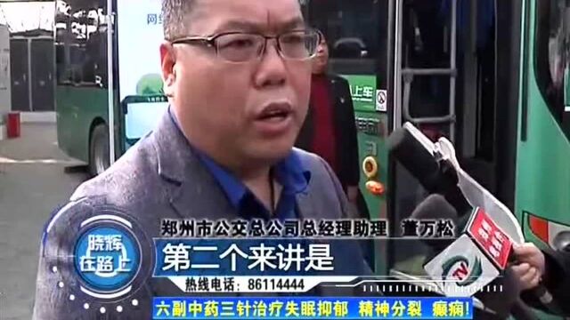 网约公交!郑州成为全国首个定制巴士试点城市