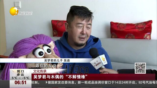 文化传承 吴梦君与木偶的“不解情缘”