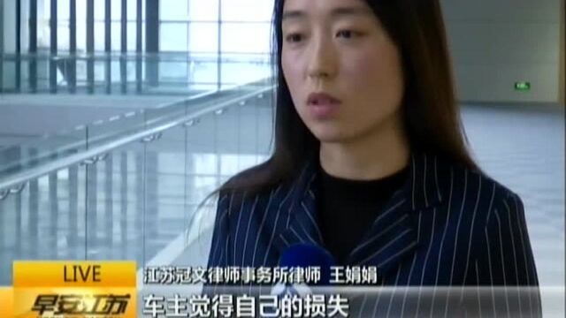 南京江东中路水管爆裂后续 三分之二车主与水务集团达成赔偿协议 赔偿细节争议大