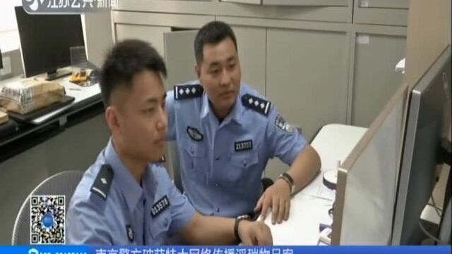 南京警方破获特大网络传播淫秽物品案:涉案视频近10万部 103名嫌疑人落网