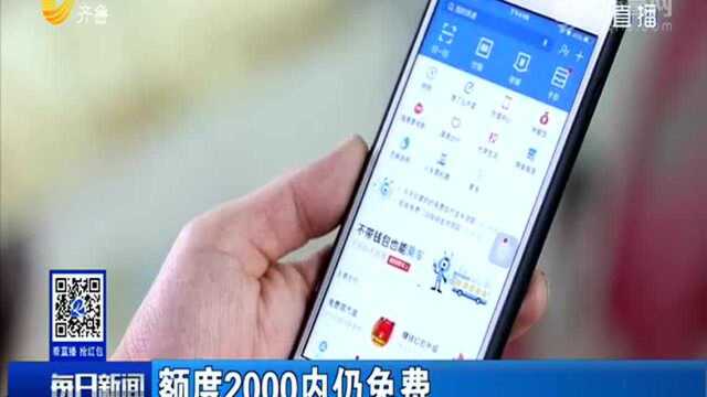 今起支付宝信用卡还款要收费