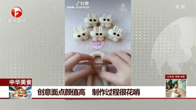 创意面点颜值高 制作过程很花哨