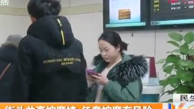 北京:街头共享按摩椅 任意按摩有风险