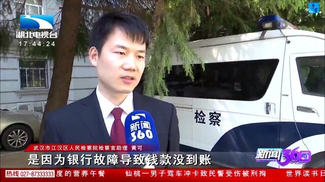 360关注 当面转账竟是假的 90后男子诈骗16万余元