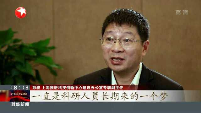 上海创新之问:科技实力如何“硬核更硬”?