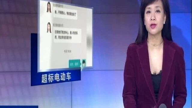 常州:警惕!市民图便宜购买超标电动车被骗