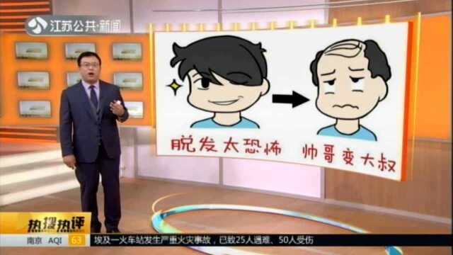 红星新闻:医院招募30名脱发志愿者试药 一天报名达2万