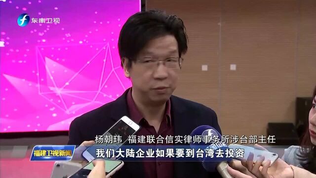 福建:首个陆台律师所联营办公室在厦门成立