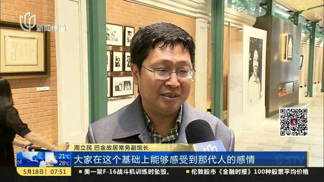 巴金与萧珊纪念展开幕 萧珊译著《初恋》手稿本问世