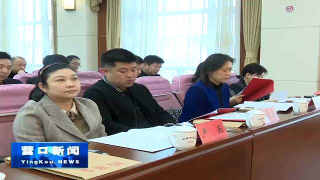 营口市新闻工作者协会第五届理事会第一次会议召开