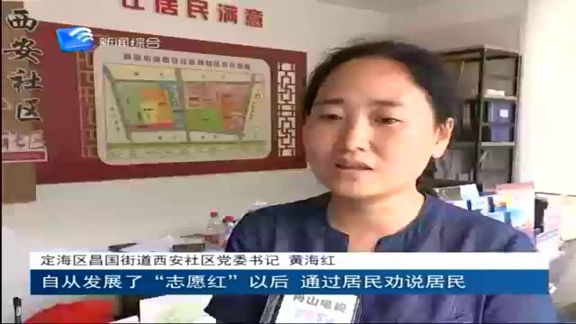 定海西安社区:汇聚文明细胞 “志愿红”推动基层治理