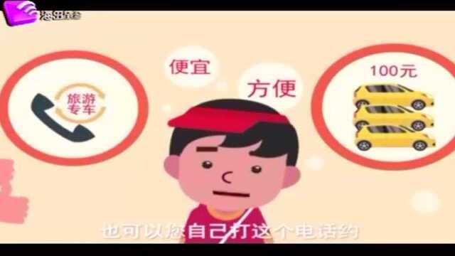 暑期里 看民警盘点旅游常见套路陷阱