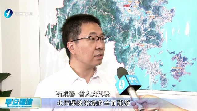 福建:水污染防治法执法检查报告 提交省人大常委会会议审议