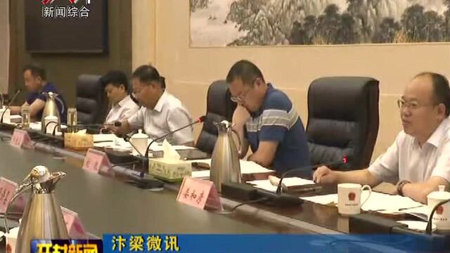 全市推进社会足球场地建设协调会召开