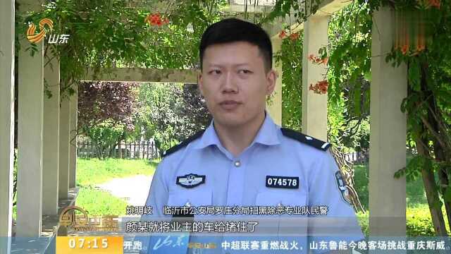 临沂警方打掉一物业恶势力