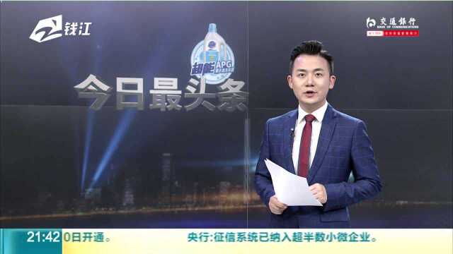 全国双创周:超多未来科技元素 组团亮相杭州