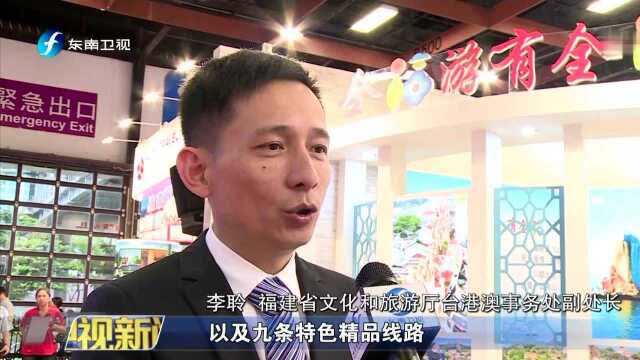 福建:打造台胞台企登陆的第一家园“全福游 有全福”亮相2019海峡两岸台北夏季旅展