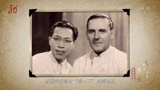 人民的医生一一我从医这70年