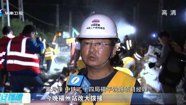 福州至平潭铁路福州火车站站改工程完成