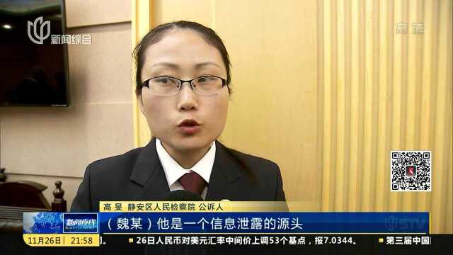 配送主管出售客户信息 买卖双方均被依法判刑