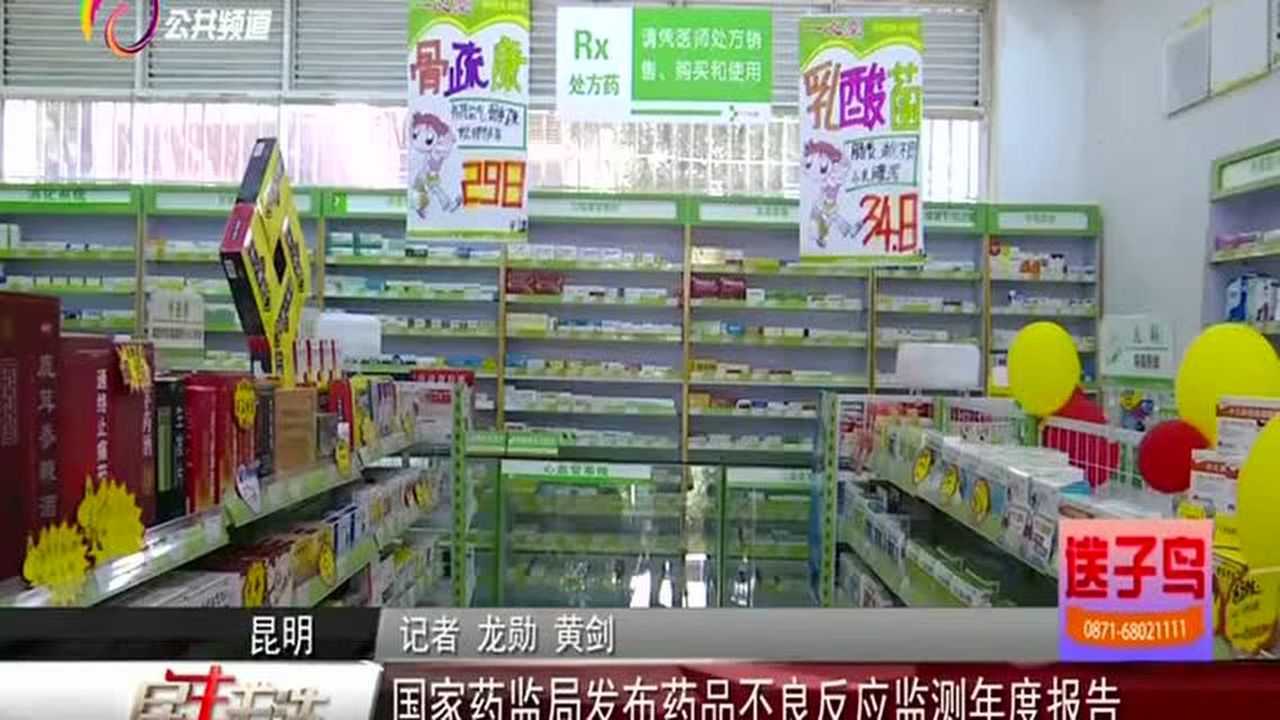 国家药监局发布药品不良反应监测年度报告_腾讯视频