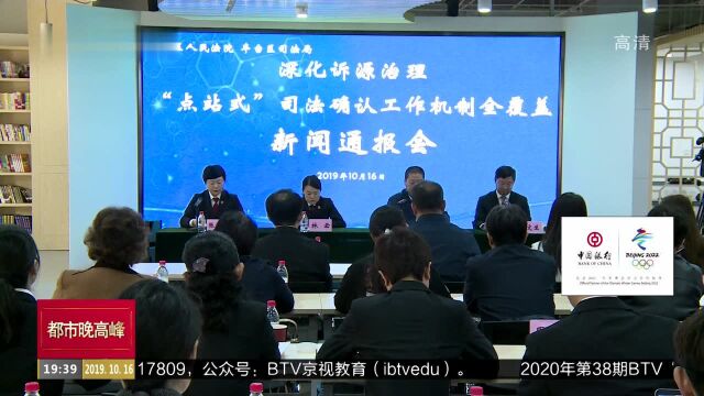 丰台法院召开“点站式”运行情况新闻通报会