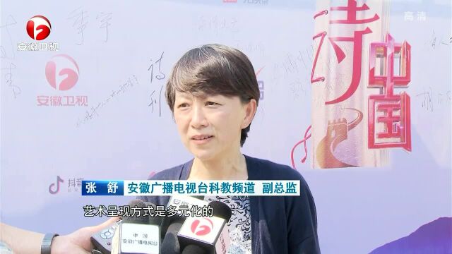 安徽广播电视台首档诗歌类综艺节目《诗ⷤ𘭥›𝣀‹即将播出