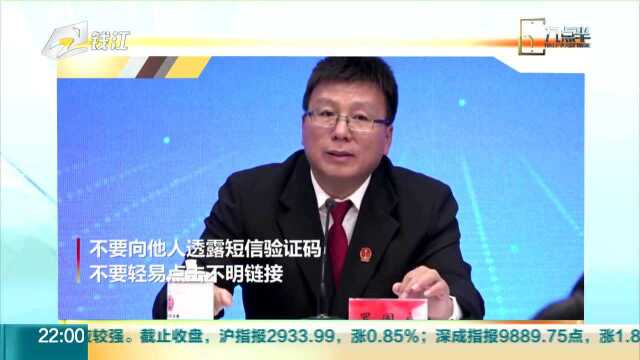 怎么才能避免被网络诈骗? 最高法:做到四个“不要”