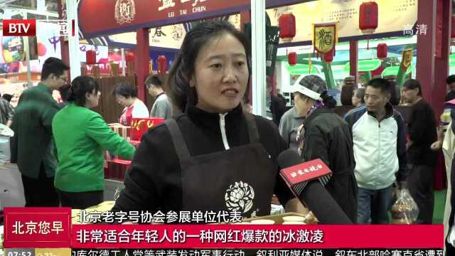 中国生态食品博览会举办 各地扶贫成果亮相北京