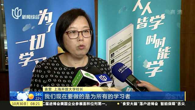 阿基米德上线“开大有课”精选优质课程助推终身学习