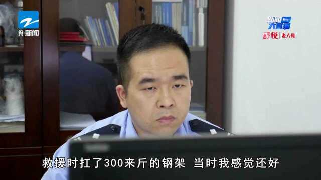 最美浙警:章建江——为救伤者一人顶起千斤重 无声誓言献忠诚