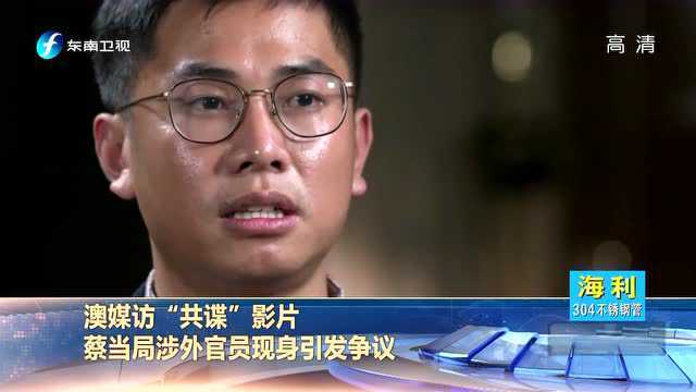 牵扯“共谍案” 香港上市公司高管夫妇遭台方限制出境