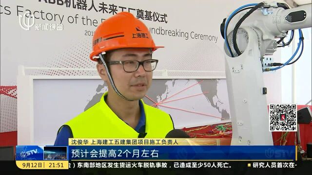 ABB全球最大机器人生产基地在沪动工兴建