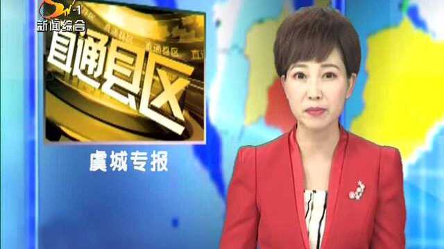 虞城县捐资助学现场会召开