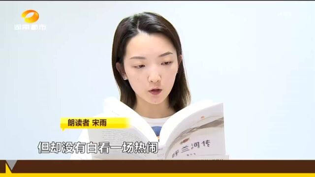 凄婉的歌谣《呼兰河传》(一):北国小城“风土画” 探秘属于童年的“秘密花园”