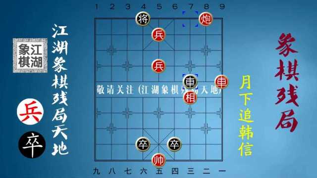 江湖象棋残局盘盘精彩,不看都觉得后悔