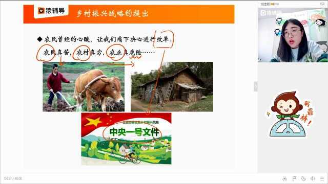 高一2.27【政】巩固:乡村振兴战略