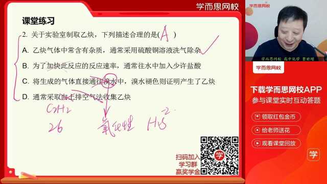 0305高二化学同步课人教版选修5,苏教版,鲁科版《炔烃》