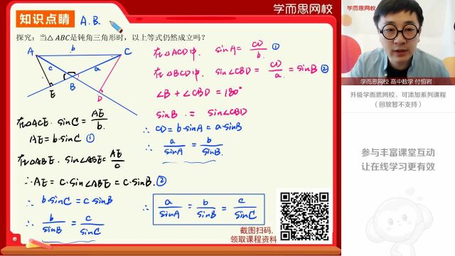 0217高一正弦定理(1)