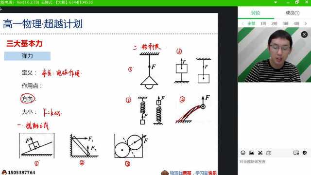 受力分析全解