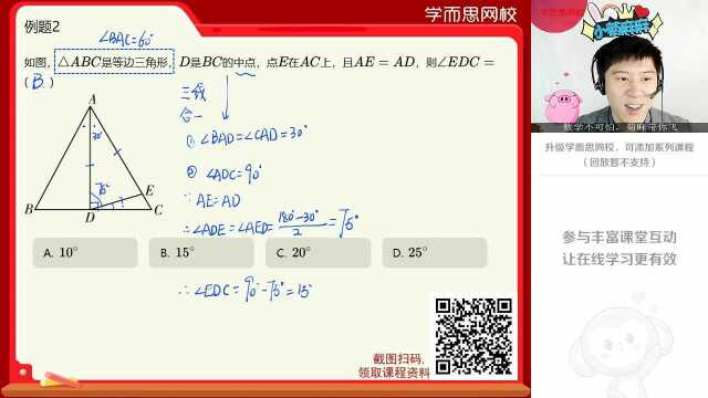 0218初二数学同步课北师版《等边三角形》