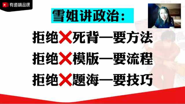 2020高考政治全国一卷(总):真题解析,答题技巧