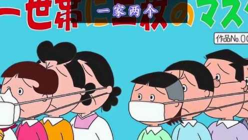 小小口罩演绎出日本年度大戏！政府发口罩民众不领情？