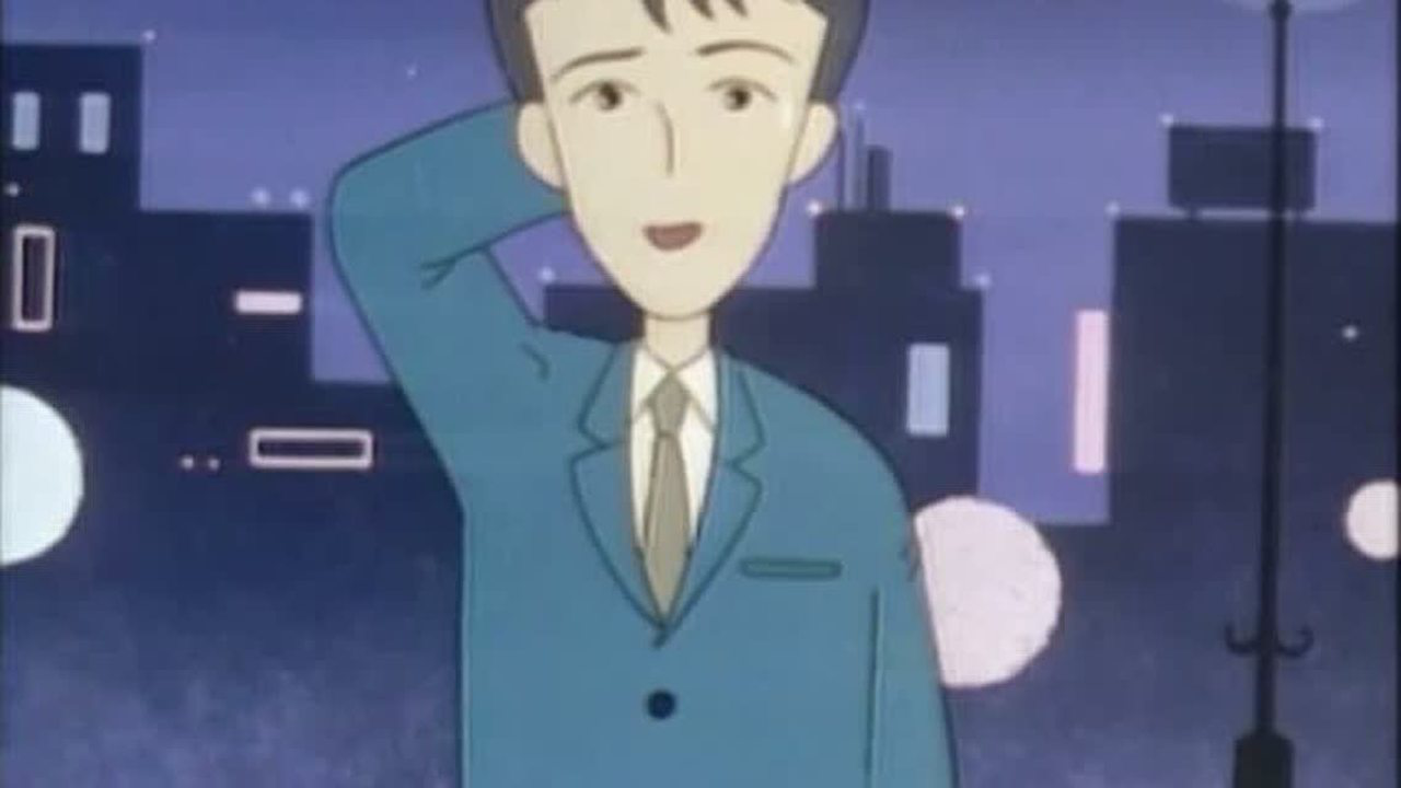 樱桃小丸子 第1季 普通话版 125集