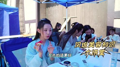 《且听凤鸣》幕后花絮:且听茶话会