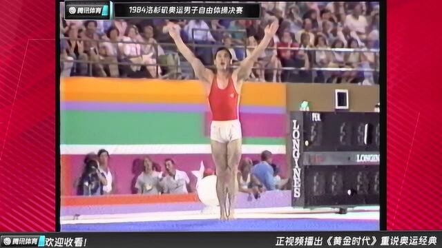 扣分不到0.1近乎满分!李宁1984奥运自由操决赛 完美主义者福利