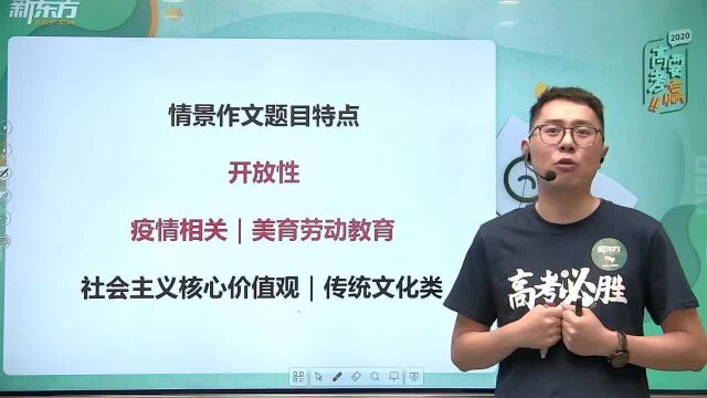 2020高考英语北京卷解析(3):情景作文整体分析